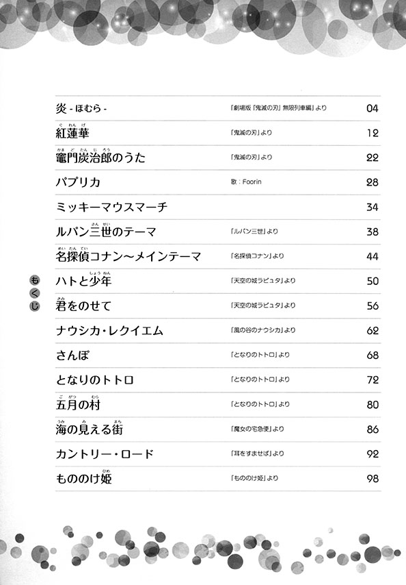 初級ピアノ・アレンジ 親子で楽しむヒット・ポップ連弾曲集 初級ピアノ・アレンジ 親子で楽しむヒット・ポップ連弾曲集