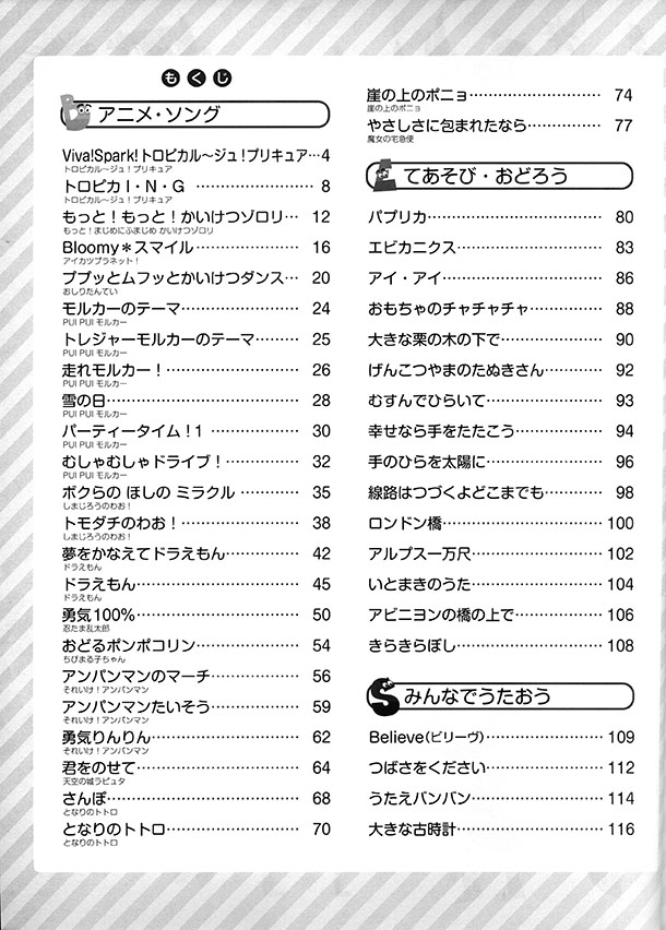 やさしいピアノ・ソロ  こどもソング・ベスト大集合