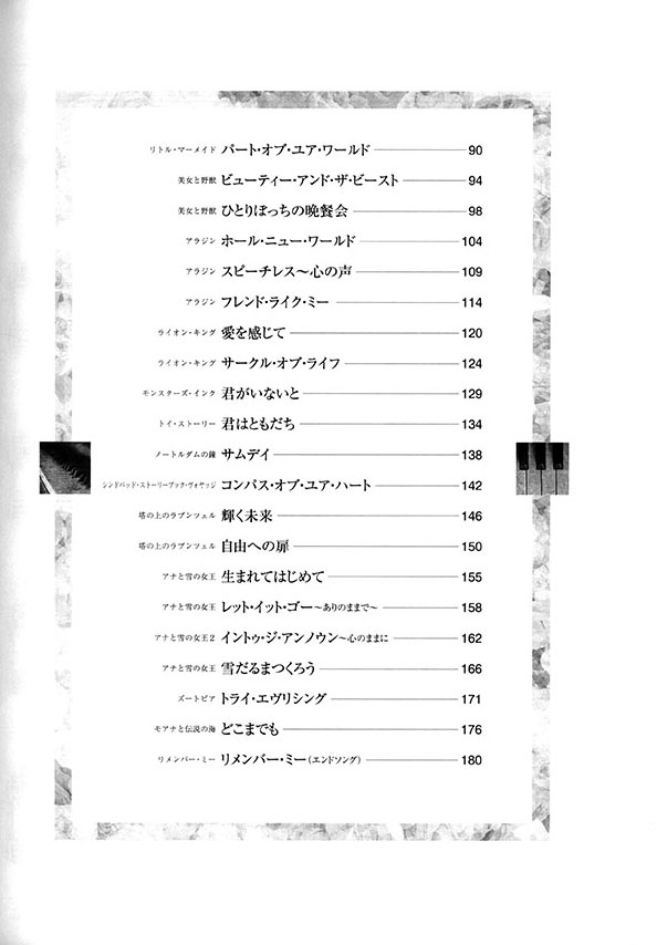 ハイ・グレード・アレンジ ドリーム&ファンタジー ピアノ・セレクション