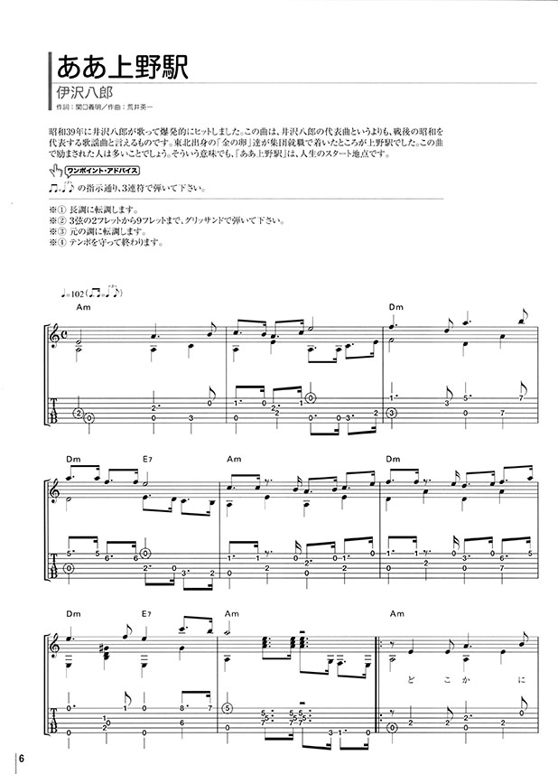TAB譜付スコア ソロ・ギターで奏でる 昭和＆平成の演歌・歌謡曲