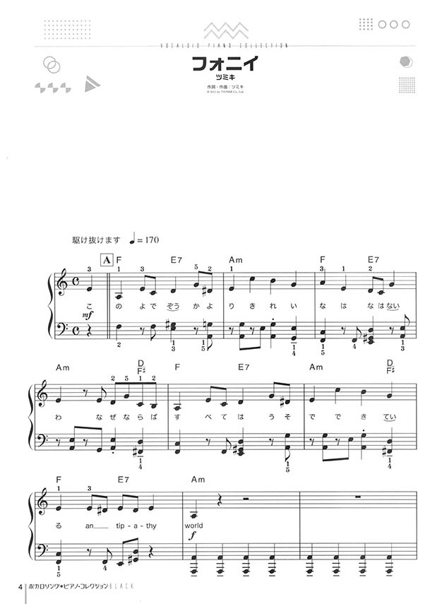初級ソロ・アレンジ ボカロソング ピアノ・コレクション[Black]