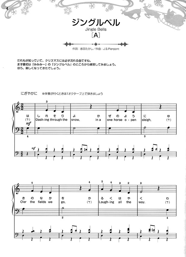 初級ソロ・アレンジ たのしいクリスマス・ピアノ・コンサート