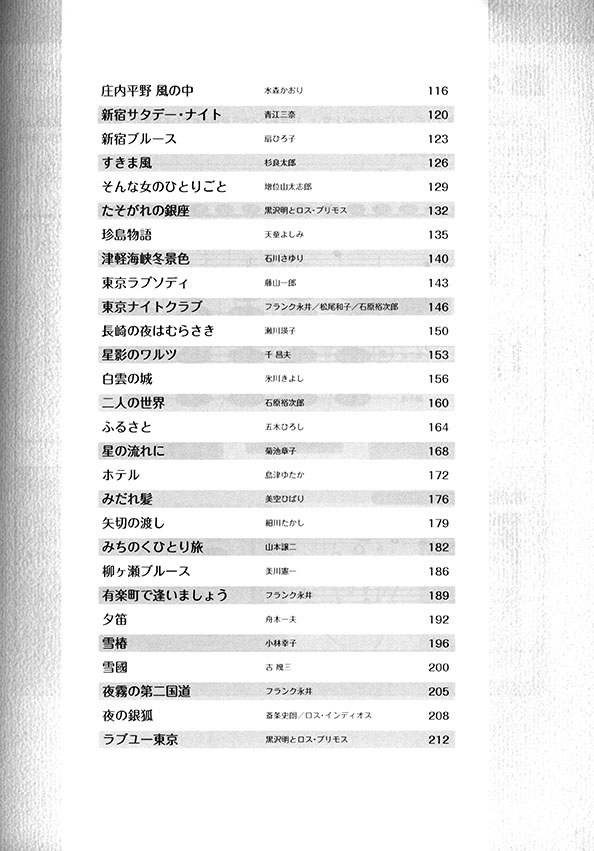 TAB譜付スコア ソロ・ギターで奏でる こころの演歌歌謡