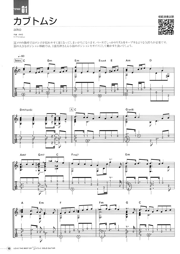 TAB譜付スコア 歌姫バラード ソロ・ギター曲集