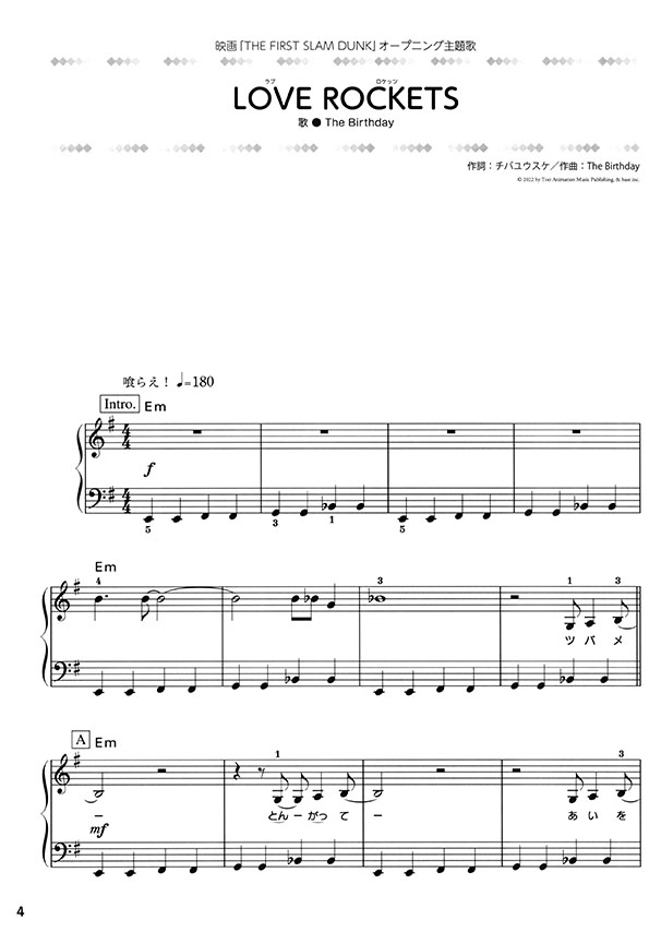 初級×中級 アニメソング・ピアノ・レパートリー ソロ・アレンジ名曲集