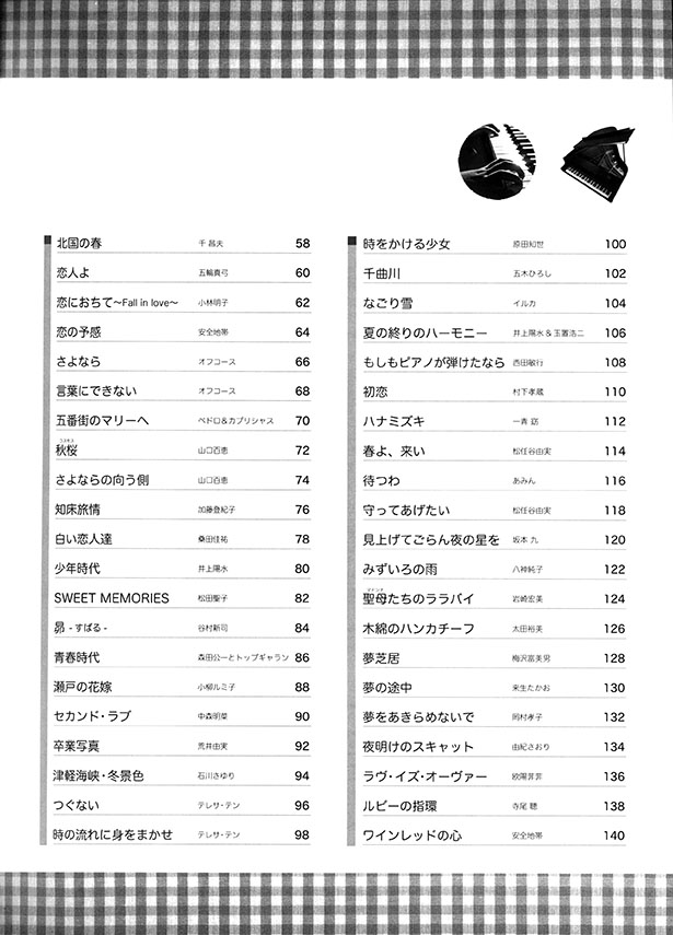 初心者でも弾ける やさしいピアノ らく譜 大人の歌謡名曲集 49鍵で奏でるメロディー