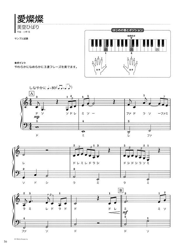初心者でも弾ける やさしいピアノ らく譜 大人の歌謡名曲集 49鍵で奏でるメロディー
