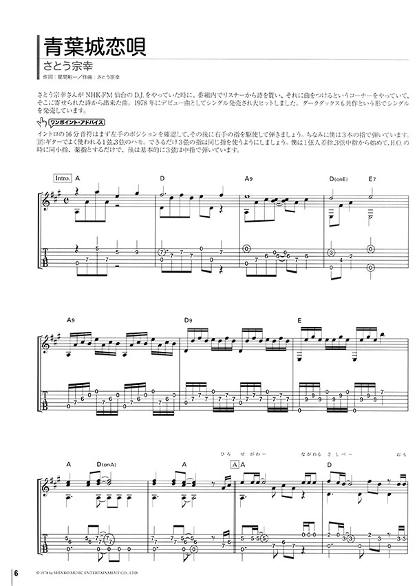 TAB譜付スコア ソロ・ギターで奏でる 大人のフォーク名曲集［永遠のベスト・ヒット］