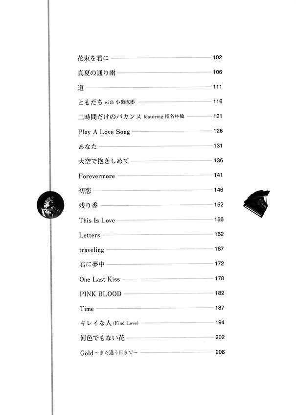 Piano Solo 宇多田ヒカル ベスト/ピアノ曲集 初級ソロ・アレンジ Piano Solo 宇多田ヒカル ベスト/ピアノ曲集 初級ソロ・アレンジ