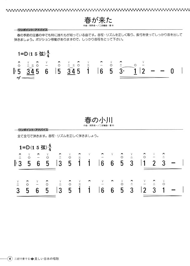 心にしみる名曲集 二胡で奏でる 美しい日本の唱歌