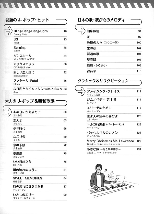 初心者でも弾ける 大人の簡単ピアノ 初心者でも弾ける 大人の簡単ピアノ