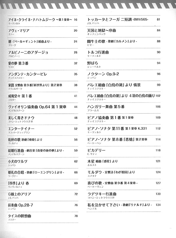 初心者でも弾ける 大人の簡単ピアノ［クラシック編］