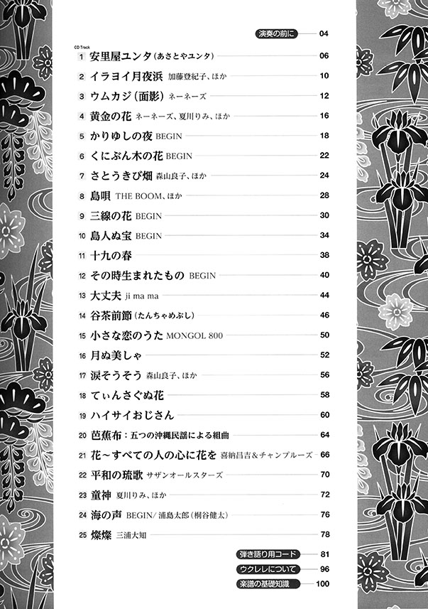 模範演奏CD付 ウクレレ 沖縄のうた 模範演奏CD付 ウクレレ 沖縄のうた