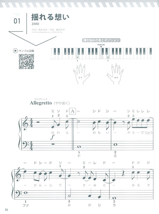 初心者でも弾ける 大人の簡単ピアノ［40代の青春ソング］