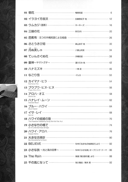 TAB譜付スコア ソロ・ギターで奏でる リラクゼーション名曲集50