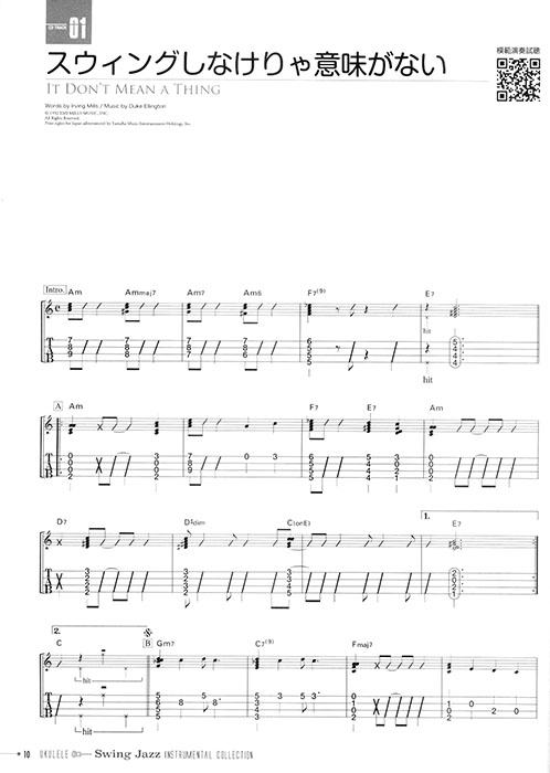 模範演奏CD付 ウクレレ スウィング・ジャズ