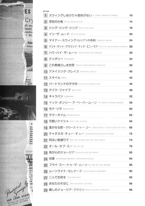 模範演奏CD付 ウクレレ スウィング・ジャズ