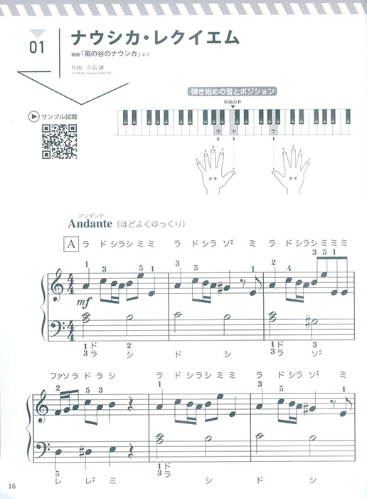 初心者でも弾ける［久石譲Best］大人の簡単ピアノ