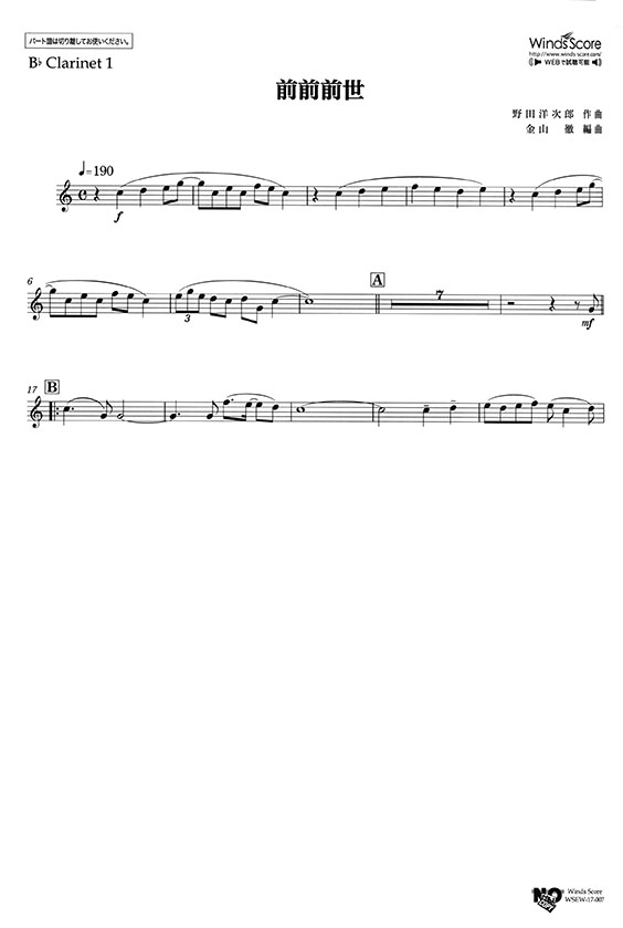 ウィンズスコアのアンサンブル楽譜 前前前世 クラリネット4重奏 [参考音源CD付]