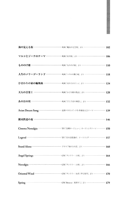 上級ピアノ・グレード 久石譲プロフェッショナル・ユース曲集 決定版