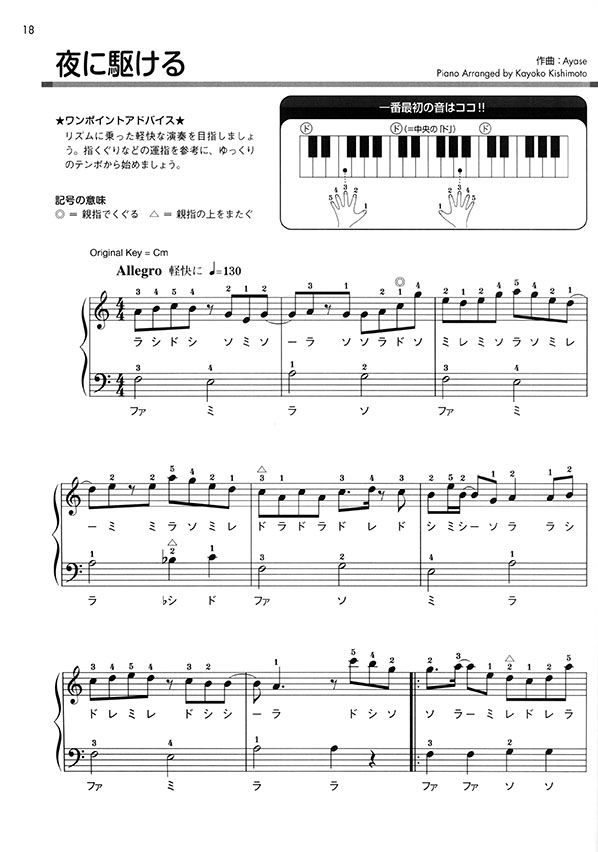 これなら弾ける 超・簡単ピアノ初心者 J-POP100曲集 決定版