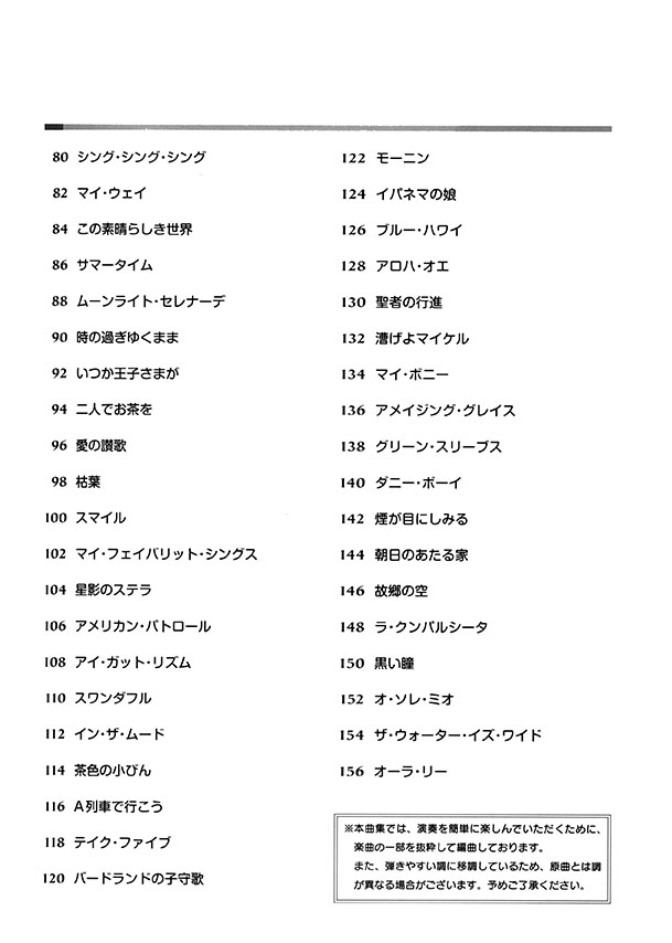 これなら弾ける 超・簡単ピアノ初心者 ポップス&ジャズ ベスト70