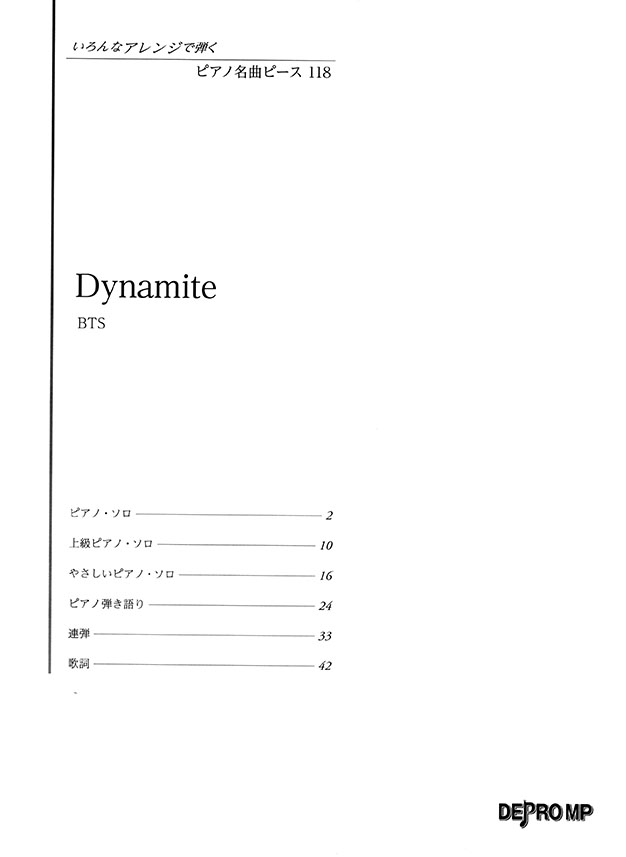 いろんなアレンジで弾く ピアノ名曲ピース 118 Dynamite