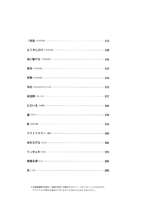 ワンランク上のピアノ・ソロ　人気のベスト・ヒット！ 2021-2022