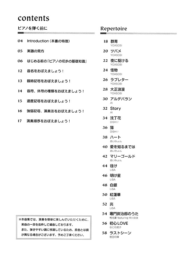 これなら弾ける 超・簡単ピアノ初心者 ヒットソング 2022年版