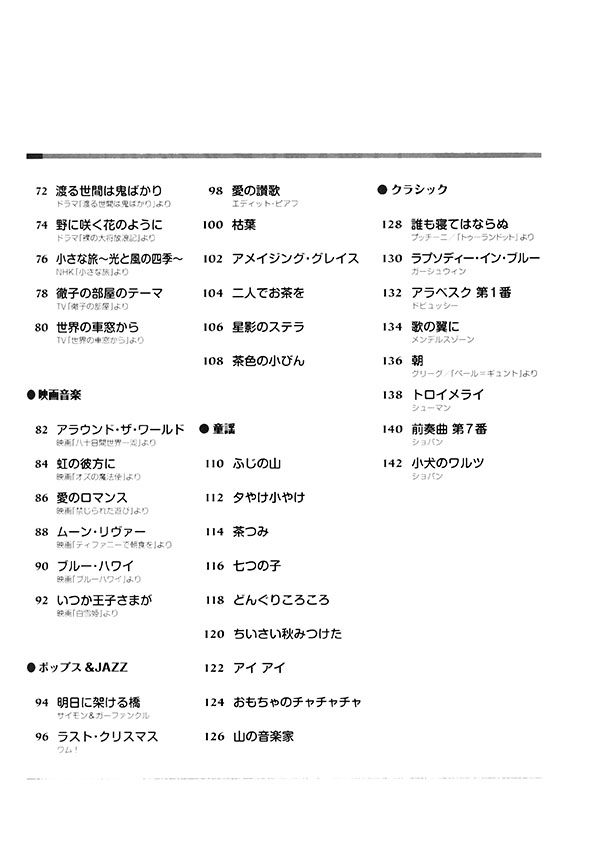 これなら弾ける 超・簡単ピアノ初心者 61鍵で弾けるピアノ名曲 2