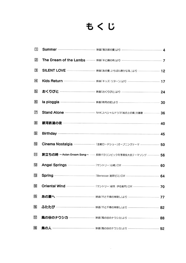 超・楽らくピアノ・ソロ 久石譲ベスト曲集 新版