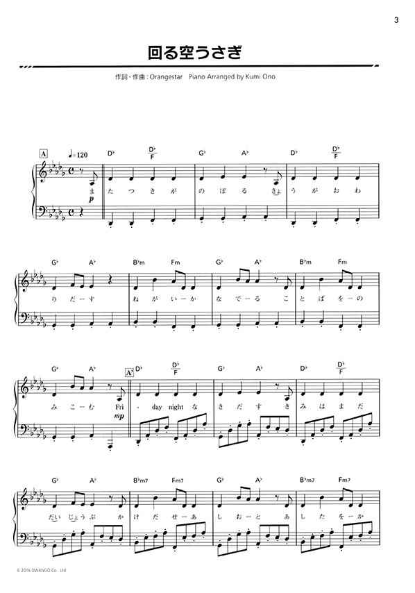 ワンランク上のピアノ・ソロ ボカロ名曲ベスト30