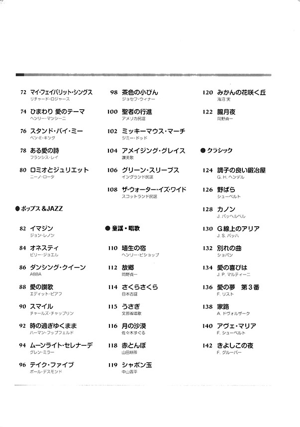 これなら弾ける 超・簡単ピアノ初心者 49鍵で弾けるピアノ名曲