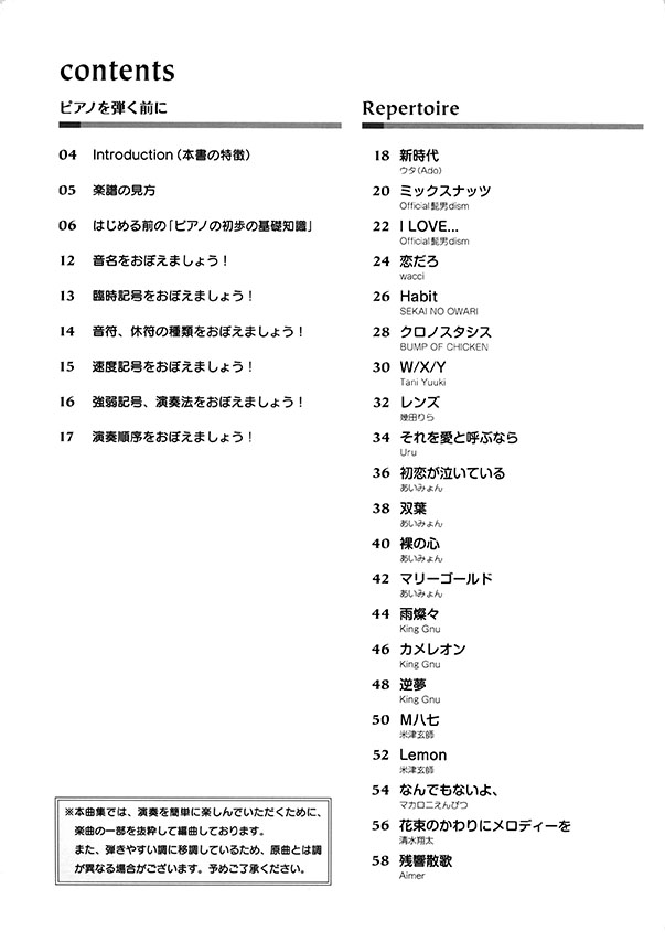 これなら弾ける 超・簡単ピアノ初心者 最新ヒット・ソング 2022-2023