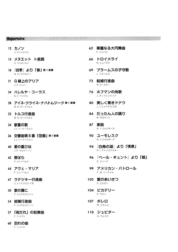 はじめてのピアノ 32鍵で弾けるクラシック名曲