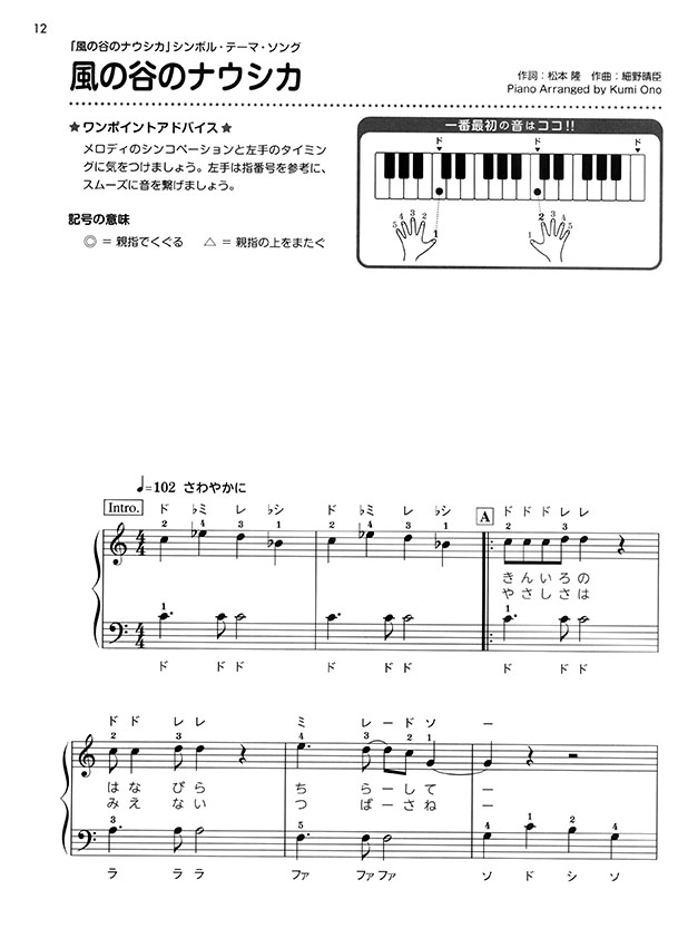 はじめてのピアノ 32鍵で弾けるスタジオジブリ名曲