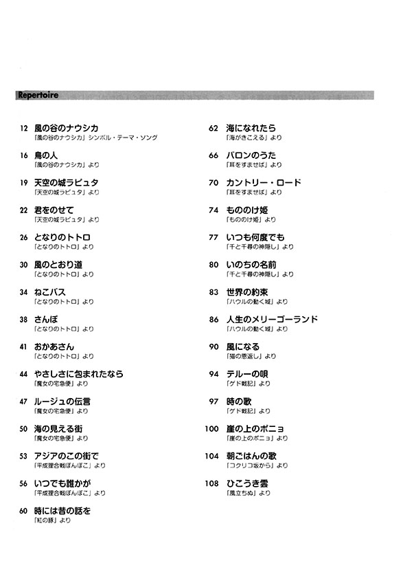 はじめてのピアノ 32鍵で弾けるスタジオジブリ名曲 はじめてのピアノ 32鍵で弾けるスタジオジブリ名曲