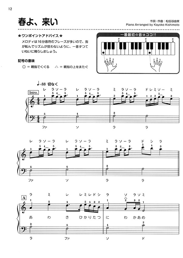 はじめてのピアノ 32鍵で弾ける おとなの名曲