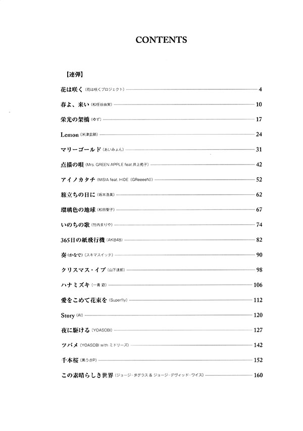 ピアノ連弾 & デュオ 二人で弾きたい究極のベスト曲集 ピアノ連弾 & デュオ 二人で弾きたい究極のベスト曲集