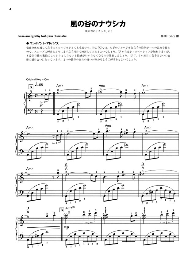 やさしいピアノ・ソロ 永久保存版 スタジオジブリ名曲[新版]