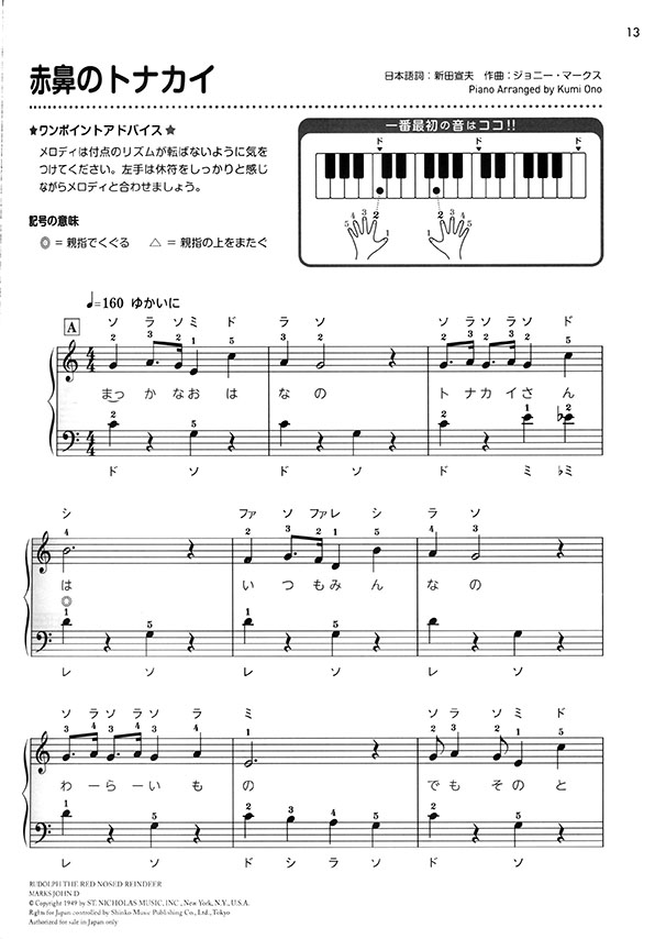 はじめてのピアノ 32鍵で弾けるクリスマス名曲