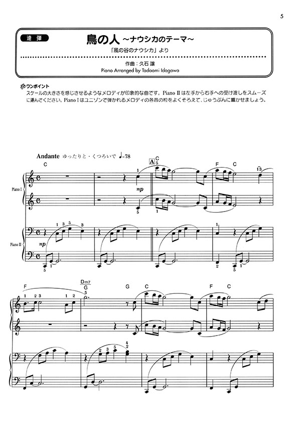 ピアノ連弾 スタジオジブリ名曲集