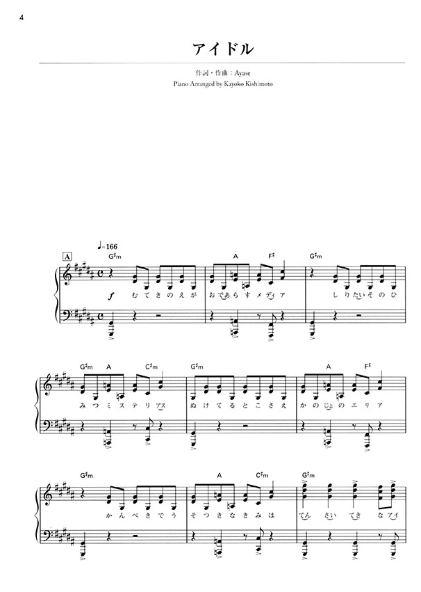 ワンランク上のピアノ・ソロ We Love Piano 2024 ワンランク上のピアノ・ソロ We Love Piano 2024