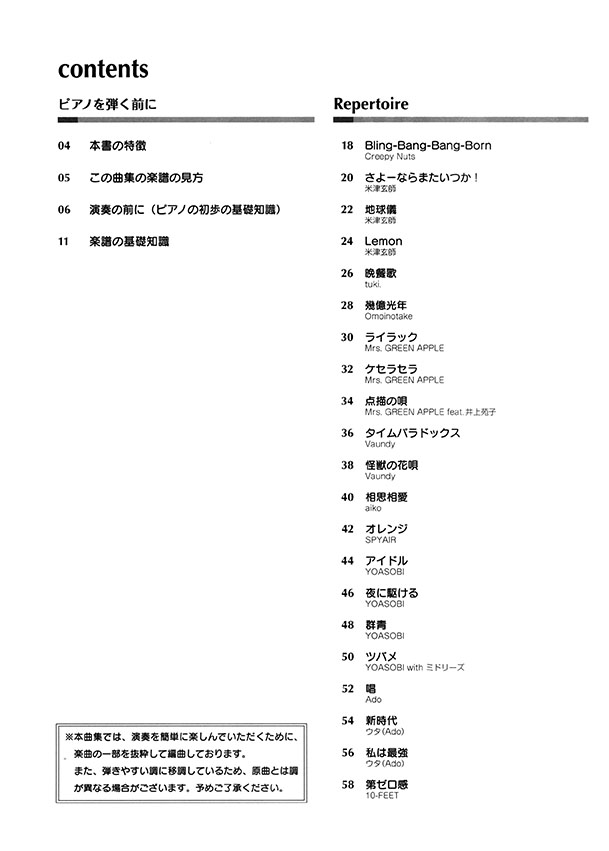 これなら弾ける 超・簡単ピアノ初心者 最新ヒット・ソング 2024-2025 これなら弾ける 超・簡単ピアノ初心者 最新ヒット・ソング 2024-2025
