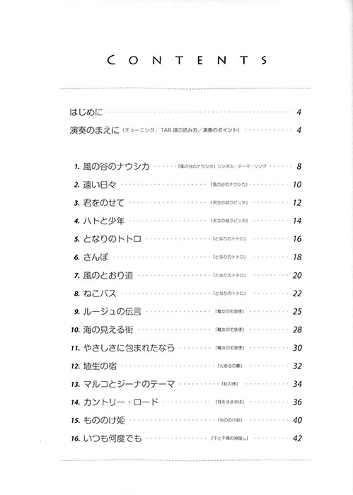 ゆる～り ウクレレ気分 やさしく弾けちゃうソロ・ウクレレ スタジオジブリ編 増補版