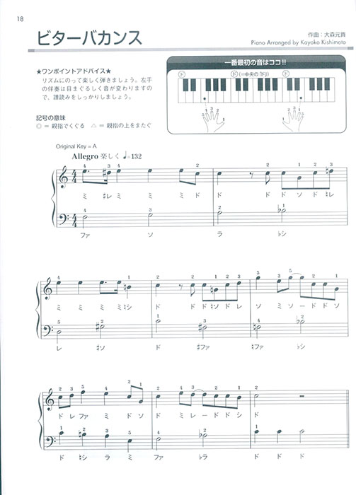 これなら弾ける 超・簡単ピアノ初心者 ヒットソング 2025年版