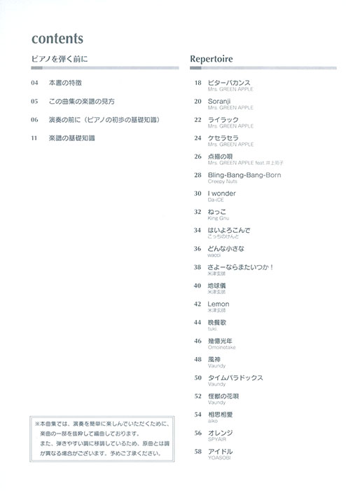 これなら弾ける 超・簡単ピアノ初心者 ヒットソング 2025年版