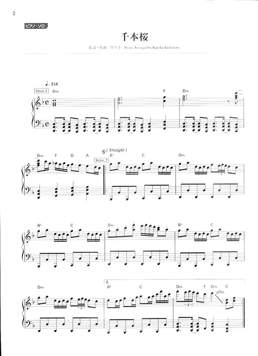 いろんなアレンジで弾く 新・ピアノ名曲ピース 17 千本桜 いろんなアレンジで弾く 新・ピアノ名曲ピース 17 千本桜