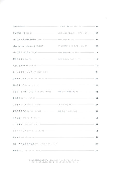 ワンランク上のピアノ・ソロ ピアニストが弾きたい! リラクゼーション作品選 ワンランク上のピアノ・ソロ ピアニストが弾きたい! リラクゼーション作品選