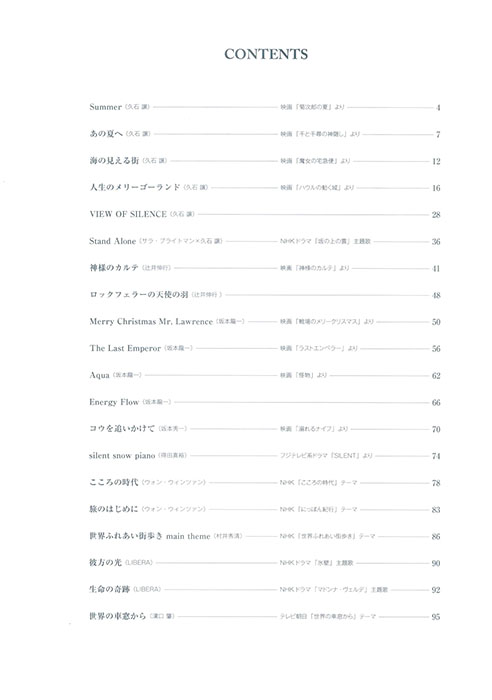 ワンランク上のピアノ・ソロ ピアニストが弾きたい! リラクゼーション作品選 ワンランク上のピアノ・ソロ ピアニストが弾きたい! リラクゼーション作品選